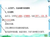 2020-2021学年新鲁科版必修2第3章 第2节 第1课时　化石燃料　乙烯课件（65张）