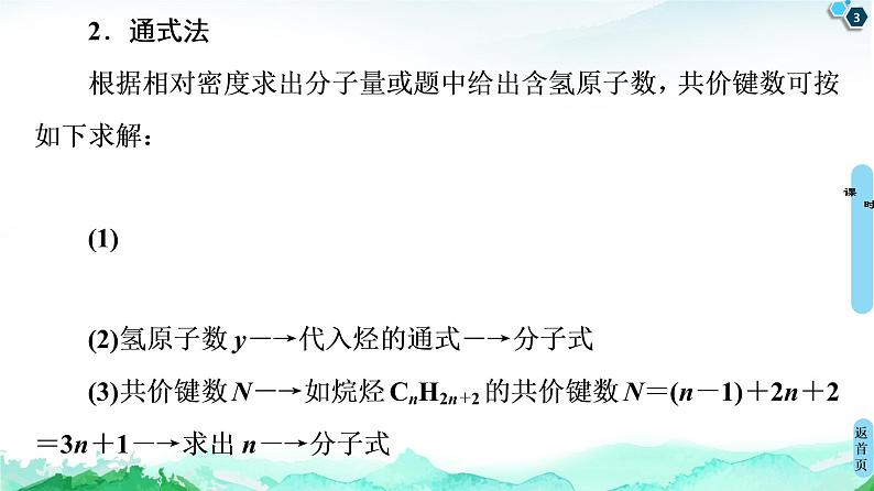 2020-2021学年新鲁科版必修2第3章 第1节 微专题4　确定烃分子式常用的几种方法课件（26张）03