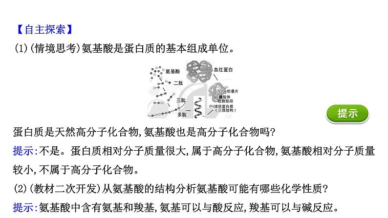 2020-2021学年新鲁科版必修2第3章第3节饮食中的有机化合物第4课时课件（35张）第5页