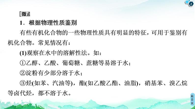 2020-2021学年新鲁科版必修2第3章 第3节 微专题6　鉴别有机化合物的常用方法课件（17张）02