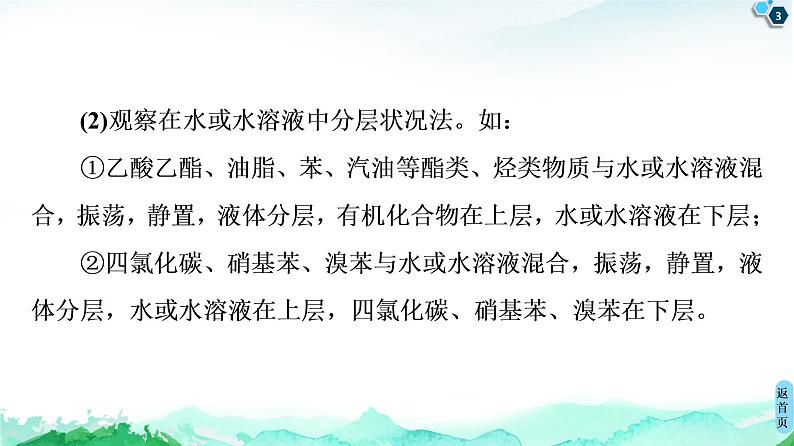 2020-2021学年新鲁科版必修2第3章 第3节 微专题6　鉴别有机化合物的常用方法课件（17张）03