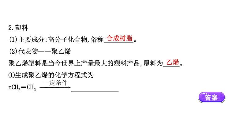 2020-2021学年新鲁科版必修2第3章第2节从化石燃料中获取有机化合物第4课时课件（74张）04