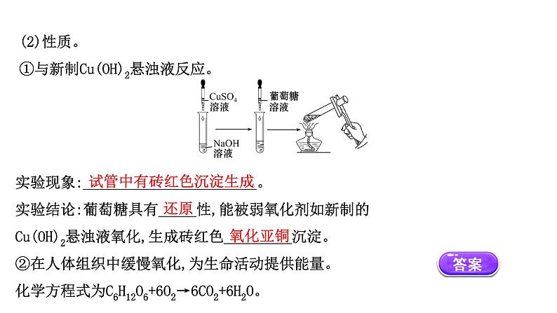 2020-2021学年新鲁科版必修2第3章第3节饮食中的有机化合物第3课时课件（57张）第6页