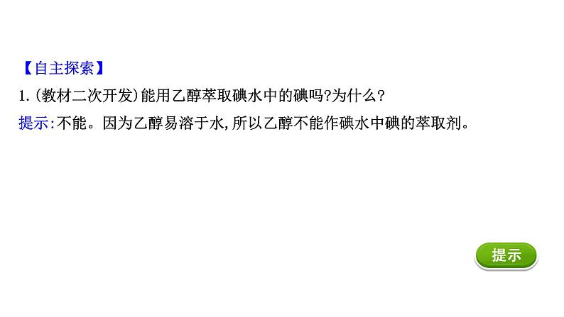 2020-2021学年新鲁科版必修2第3章第3节饮食中的有机化合物第1课时课件（49张）第5页