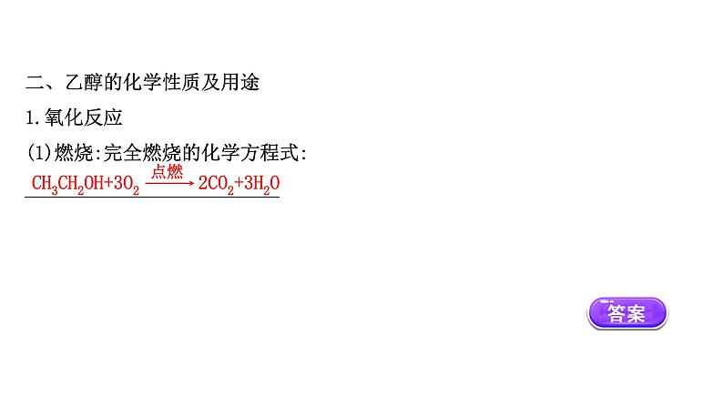 2020-2021学年新鲁科版必修2第3章第3节饮食中的有机化合物第1课时课件（49张）第7页