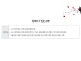 2020-2021學(xué)年新魯科版必修2第3章簡單的有機化合物復(fù)習課課件（26張）