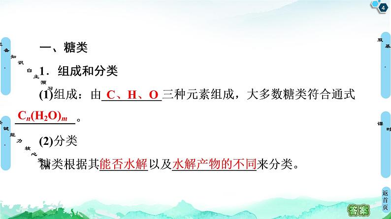 2020-2021学年新鲁科版必修2第3章 第3节 第3课时　糖类、油脂和蛋白质课件（81张）04