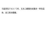 2020-2021学年新鲁科版必修2第3章第3节第2课时乙酸课件（72张）