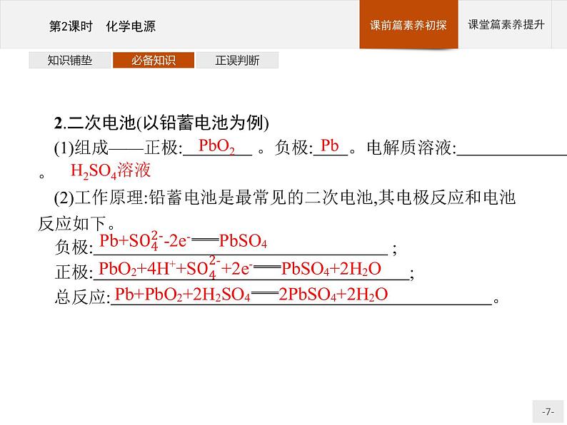 2020-2021学年鲁科版选择性必修第一册 第1章　第2节　第2课时　化学电源 课件（35张）07