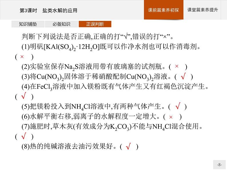 2020-2021学年鲁科版选择性必修第一册 第3章　第2节　第3课时　盐类水解的应用 课件（41张）08