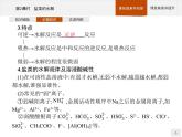 2020-2021学年鲁科版选择性必修第一册 第3章　第2节　第2课时　盐类的水解 课件（38张）