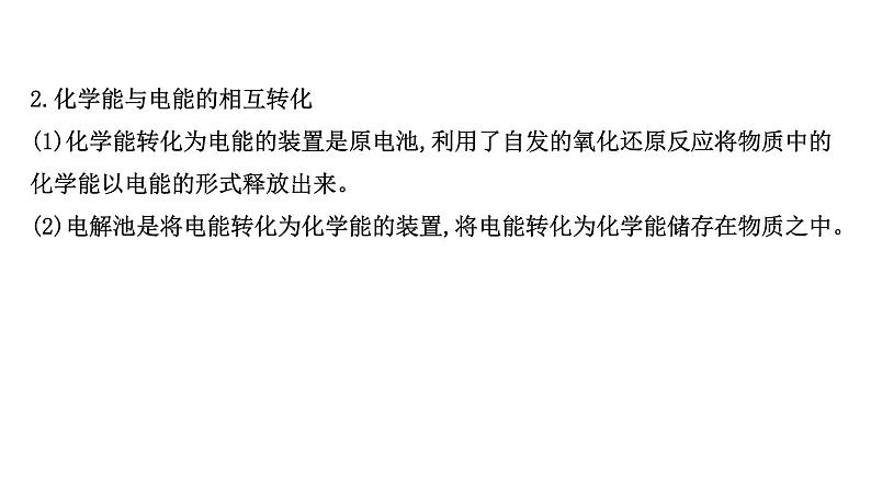 2020-2021学年鲁科版新教材选择性必修1第1章 微项目设计载人航天器用化学电池与氧气再生方案——化学反应中能量及物质的转化利用课件（70张）03