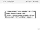 2020-2021学年鲁科版选择性必修第一册 第1章　第4节　金属的腐蚀与防护 课件（30张）