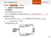 2020-2021学年鲁科版选择性必修第一册 第1章　第4节　金属的腐蚀与防护 课件（30张）