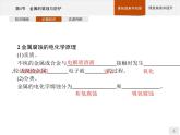 2020-2021学年鲁科版选择性必修第一册 第1章　第4节　金属的腐蚀与防护 课件（30张）