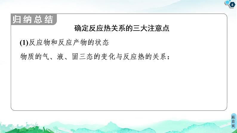 2020-2021学年新鲁科版选择性必修1第1章 微专题1 盖斯定律应用的三类题型课件（32张）04