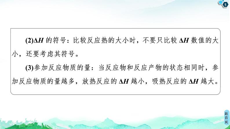 2020-2021学年新鲁科版选择性必修1第1章 微专题1 盖斯定律应用的三类题型课件（32张）05