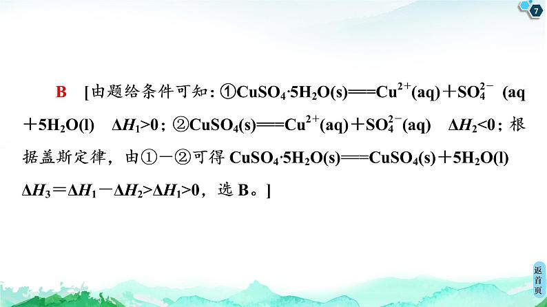 2020-2021学年新鲁科版选择性必修1第1章 微专题1 盖斯定律应用的三类题型课件（32张）07