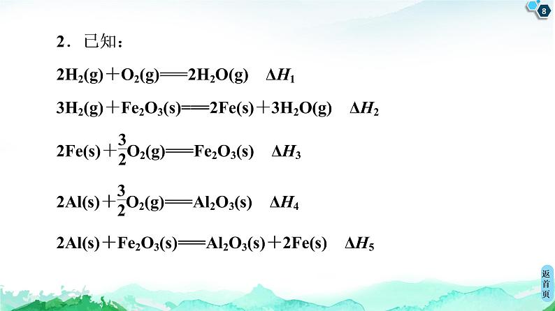 2020-2021学年新鲁科版选择性必修1第1章 微专题1 盖斯定律应用的三类题型课件（32张）08