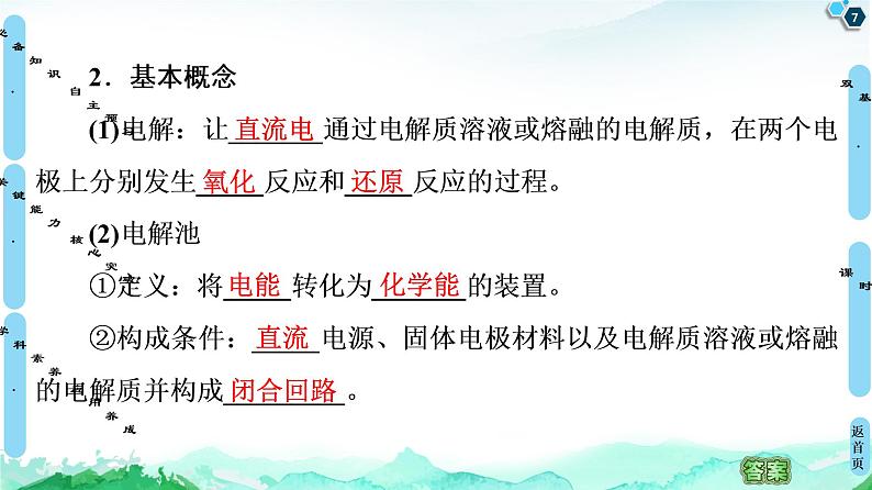 2020-2021学年新鲁科版选择性必修1第1章 第3节 第1课时 电解的原理课件（64张）07