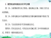 2020-2021学年新鲁科版选择性必修1第1章 微专题3 新型电池题目的解题技巧课件（16张）