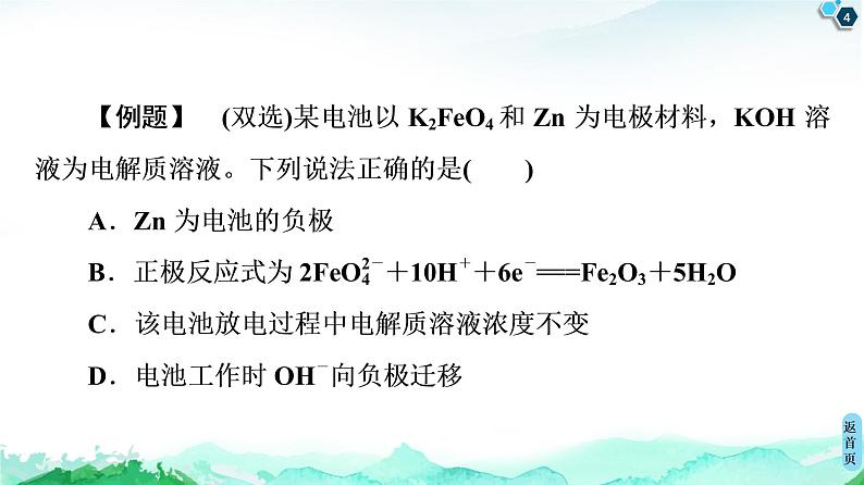 2020-2021学年新鲁科版选择性必修1第1章 微专题3 新型电池题目的解题技巧课件（16张）04