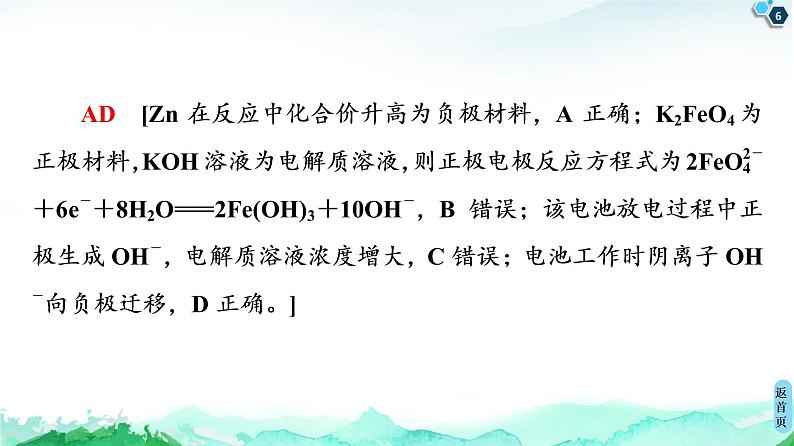 2020-2021学年新鲁科版选择性必修1第1章 微专题3 新型电池题目的解题技巧课件（16张）06