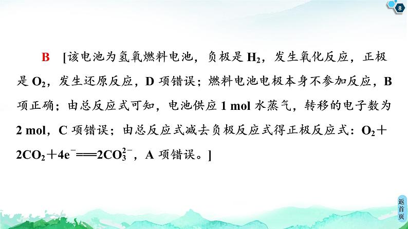 2020-2021学年新鲁科版选择性必修1第1章 微专题3 新型电池题目的解题技巧课件（16张）08