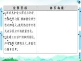2020-2021学年新鲁科版选择性必修1第1章 第1节 第2课时 热化学方程式 反应焓变的计算课件（67张）