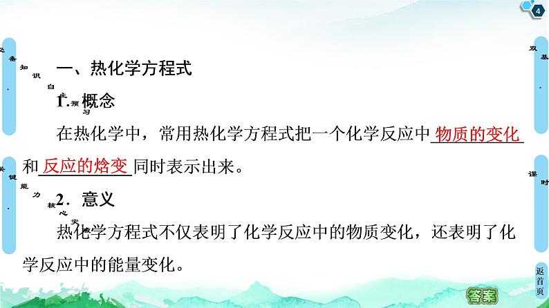 2020-2021学年新鲁科版选择性必修1第1章 第1节 第2课时 热化学方程式 反应焓变的计算课件（67张）04