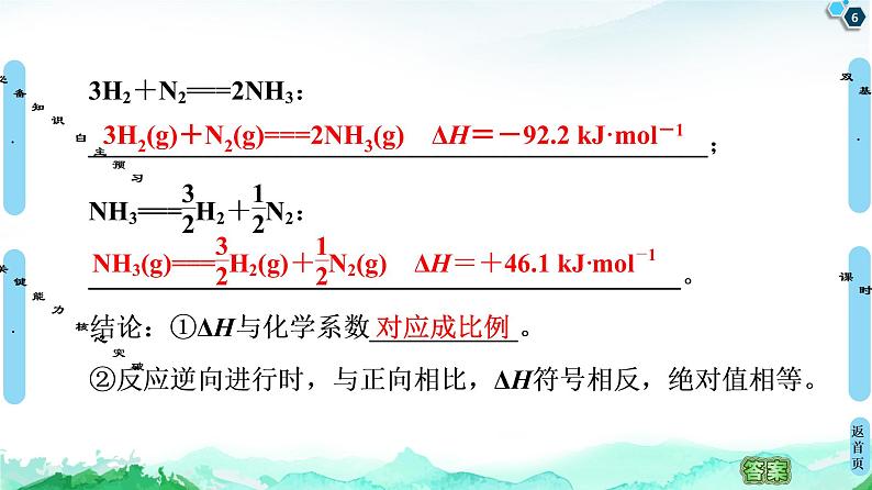 2020-2021学年新鲁科版选择性必修1第1章 第1节 第2课时 热化学方程式 反应焓变的计算课件（67张）06