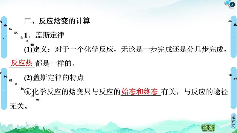 2020-2021学年新鲁科版选择性必修1第1章 第1节 第2课时 热化学方程式 反应焓变的计算课件（67张）08