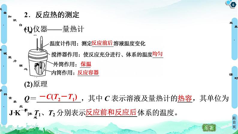 2020-2021学年新鲁科版选择性必修1第1章 第1节 第1课时 化学反应的反应热 化学反应的内能变化与焓变课件（65张）06