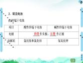 2020-2021学年新鲁科版选择性必修1第1章 第2节 第2课时 化学电源课件（59张）