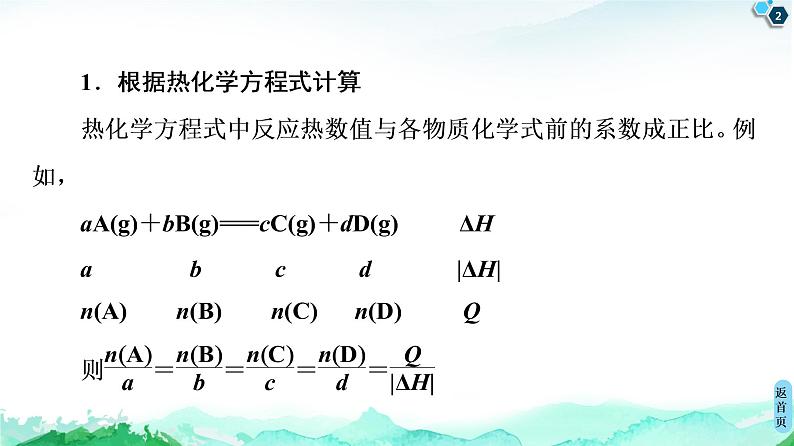 2020-2021学年新鲁科版选择性必修1第1章 微专题2 与反应焓变有关的计算课件（23张）02