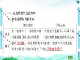 2020-2021学年新鲁科版选择性必修1第2章 第1节 化学反应的方向课件（51张）