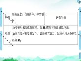 2020-2021学年新鲁科版选择性必修1第2章 第1节 化学反应的方向课件（51张）