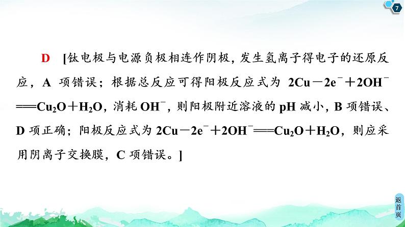 2020-2021学年新鲁科版选择性必修1第1章 微专题4 “有膜”电解池题型的解题方法课件（18张）07