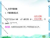 2020-2021学年新鲁科版选择性必修1第2章 第2节 第1课时 化学平衡常数 平衡转化率课件（68张）
