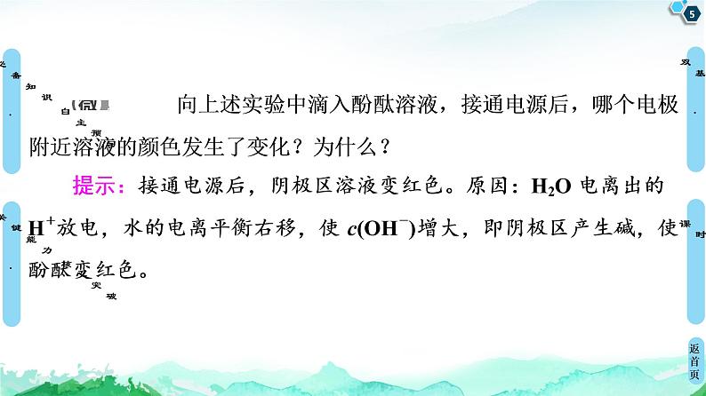 2020-2021学年新鲁科版选择性必修1第1章 第3节 第2课时 电解原理的应用课件（61张）05