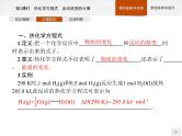 2020-2021学年鲁科版选择性必修第一册 第1章　第1节　第2课时　热化学方程式　反应焓变的计算 课件（37张）