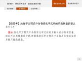 2020-2021学年鲁科版选择性必修第一册 第1章　第1节　第2课时　热化学方程式　反应焓变的计算 课件（37张）