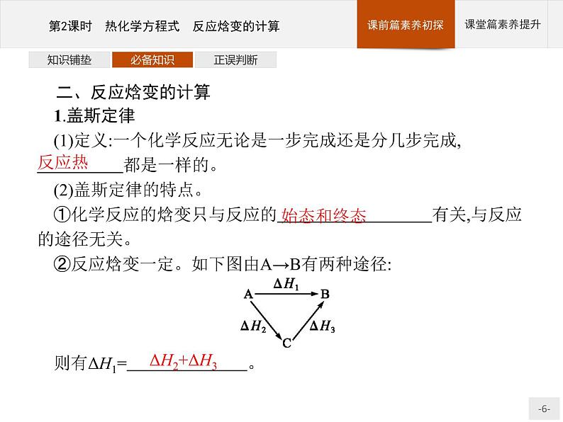 2020-2021学年鲁科版选择性必修第一册 第1章　第1节　第2课时　热化学方程式　反应焓变的计算 课件（37张）06