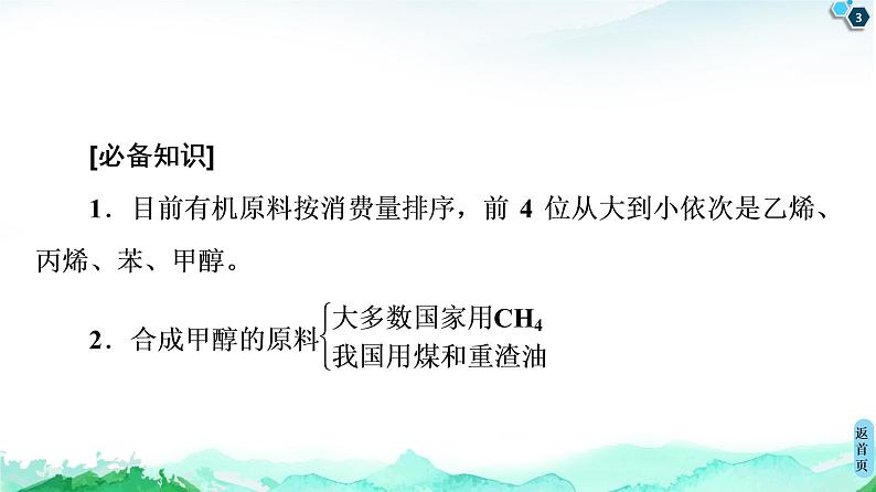 2020-2021学年新鲁科版选择性必修1第2章 微项目 探讨如何利用工业废气中的二氧化碳合成甲醇——化学反应选择与反应条件优化课件（30张）03