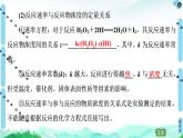 2020-2021学年新鲁科版选择性必修1第2章 第3节 第2课时 影响化学反应速率的因素课件（69张）