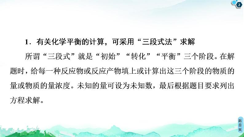 2020-2021学年新鲁科版选择性必修1第2章 微专题5 有关化学平衡的计算课件（21张）02