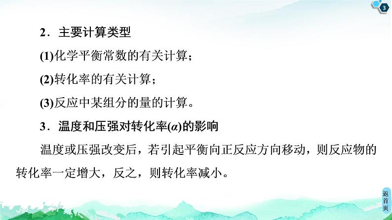 2020-2021学年新鲁科版选择性必修1第2章 微专题5 有关化学平衡的计算课件（21张）03