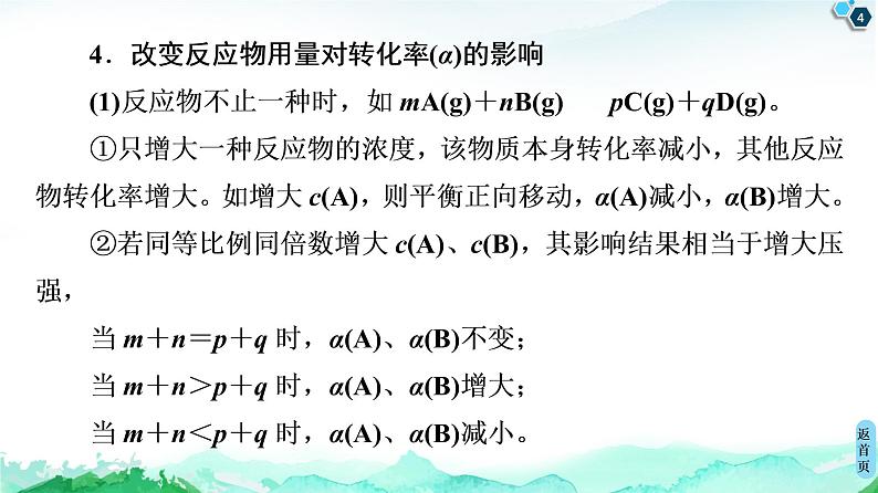 2020-2021学年新鲁科版选择性必修1第2章 微专题5 有关化学平衡的计算课件（21张）04