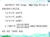 2020-2021学年新鲁科版选择性必修1第2章 微专题5 有关化学平衡的计算课件（21张）