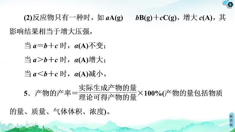 2020-2021学年新鲁科版选择性必修1第2章 微专题5 有关化学平衡的计算课件（21张）05